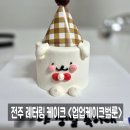 전주 레터링 케이크 주문은 업업케이크벌룬에서! 생일 기념일 맞춤 케이크 추천해요!