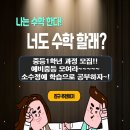 스마트해법수학흑석학원