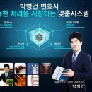 변호사박병건법률사무소 이미지