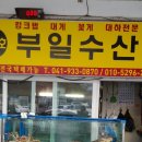 부일수산 이미지