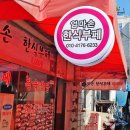 엄마손가정식뷔페 이미지