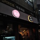 유노초밥