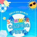 평화누리 캠핑장 썸머 캠핑 페스타 시작! 올여름 시원한 물놀이를 즐겨보세요💦