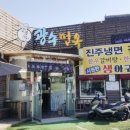 광수밀면 이미지