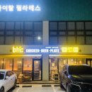 비에이치씨치킨(냉림점)