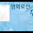 2026.7.26 찬양곡 - 영화로신 주여 이미지