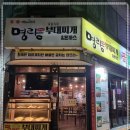 명랑부대찌개&돈까스 | 국물이 진하고 푸짐하게 먹기 좋았던 명랑부대찌개&amp;돈까스 신평점