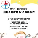 용인대 바른 태권도장 이미지