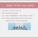 [266회] 어사연 공부방(2024. 4. 25) - 성년후견과 멀지 않은 미래 / 이현곤 이미지