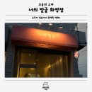 대송동주민센터 | [화정속눈썹] 눈부터 입술까지 완벽한 변화! ‘너의 얼굴 화정점’ 토탈뷰티샵 소개