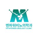 멘파워비뇨기과의원 - 미추홀구 경원대로 848 | 멘파워비뇨기과의원
