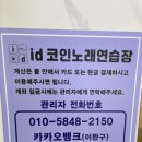 ID노래연습장 이미지