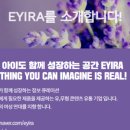 에이라(Eyira)
