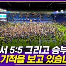 잉글랜드 3부리그 승격 PO 에서 일어난 기적 이미지