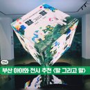숙돈 | 부산 3월 아이와 전시 추천 을숙도들락날락 말 그리고 말