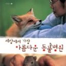 숲속동물병원 이미지
