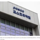 (주)포스코퓨처엠 - 10810 | (주)포스코퓨처엠