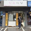 향원구이식당 이미지