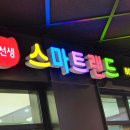 427호선 | [광명 유아영어] 스마트랜드 광명 일직동 유아영어 윤선생 후기