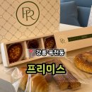 강릉프리미스 | 강릉역 근처 옥천동 콜라겐이 듬뿍 들어간 베이커리 '프리미스'