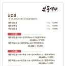 돌삼닭 - 광명시 오리로856번길 8-1 | 돌삼닭