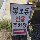 유성상사 | 대전 유성구 구암동 맛집 봉오동 순댓국 본점 대파 양념장 맛있네요^^