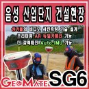 [ 현장납품 ] 신토측기 | 지오메이트 SG6 /음성 산업단지 현장 방문 후기 / 지오메이트 SG6 GPS측량기...
