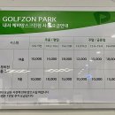 에비앙 스크린 골프존 이미지