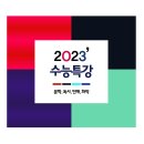 2023년 수능특강 문학 작품 해설&기출변형350문제 이미지