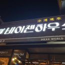바이젠하우스 창원봉곡점
