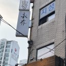 노원-상계-2568 | [노원/상계]중식 요리가 일품인 노원 중식포차 맛집 &#34;용춘&#34;