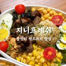 지니프레쉬 - 강서구 신호산단4로64번가길 105 | 지니프레쉬