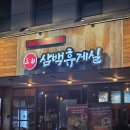 친구휴게실 | 가성비 신림동 맛집 서울술집 삼백휴게실 찐 후기!