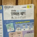 송화화장품 | 급하게 여행&찜질방갈 때 깜빡한 화장품 | 가성비 다이소 일회용 세트로후기