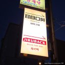 영등포시장역 화장실(1) | 영등포시장역 맛집 술집 지르박 트렌디 뉴욕 감성 안주 맛집 후기