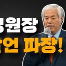 다 사실이었다..!! 前 국정원장 폭탄발언 파장! 이영한TV﻿ 이미지