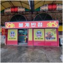 봉계반점 이미지