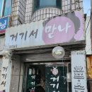 언터리양꼬치