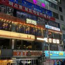 일백집서울포차 이미지