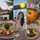 달콤한작은음악회<퓨전> | [도화재] 양재천 카페거리 퓨전 한식 맛집 주차 메뉴
