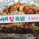 대끼리왕족발