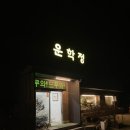 운학정공인중개사사무소 이미지