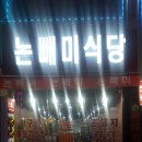 논빼미식당
