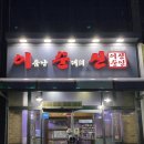 이름난 순대의 신 이미지