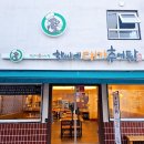 [내돈 내산 후기]대구 동성로 추어탕 맛집, 한씨네추어탕 동성로점! 진한 국물에 든든한 한 끼