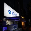 [울산] 울산 신정동 횟집 울산 가성비 횟집인 곳 :: 원규횟집