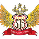 신정에프씨