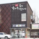 진국이었던 보정동 갈비탕 신남서문곰탕 후기