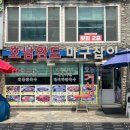 호남완도마구잡이 이미지