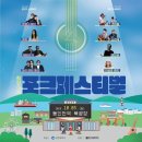 10월행사페스티벌 가볼만한곳 동인천역 포크 음악 축제 & 배다리축제 성냥박물관 가족과함께 주말데이트 이미지